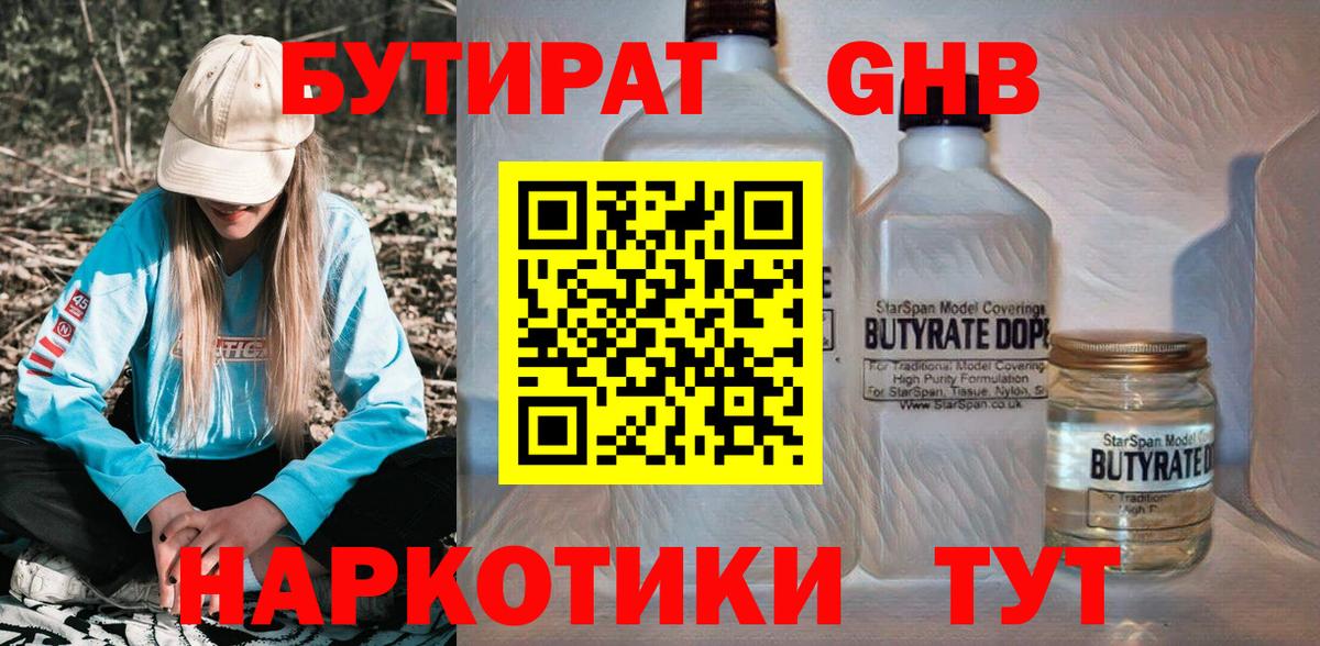 Бутират вода  Вход с VPN  Клин 