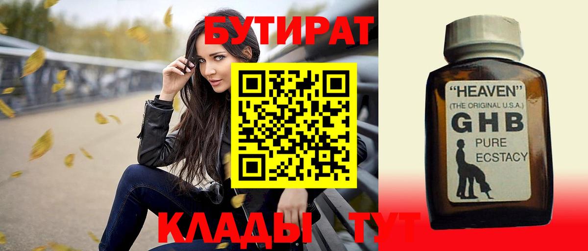 БУТИРАТ вода Клин