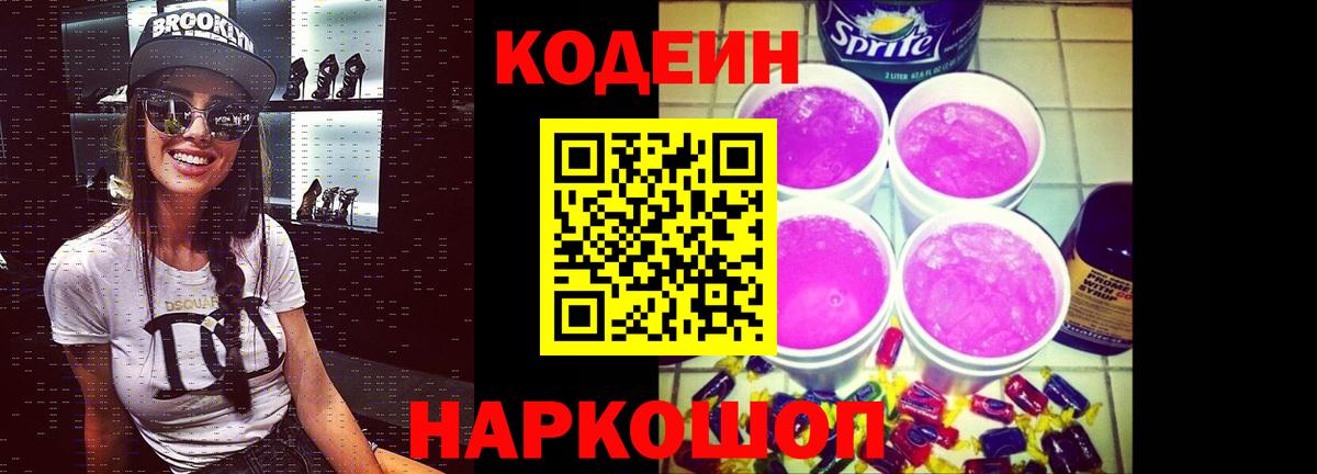 Клин  Кодеиновый сироп Lean напиток Lean (лин)  Вход с VPN 