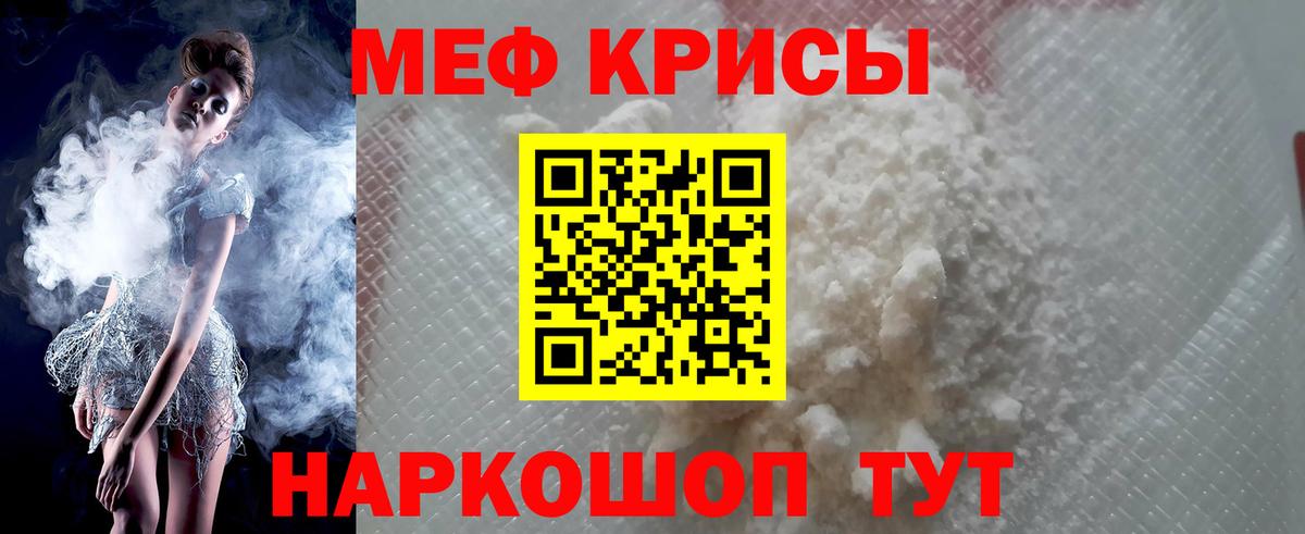 МЕФ кристаллы Клин