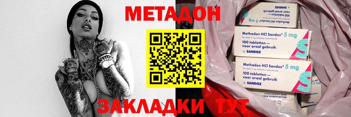 МЕТАДОН кристалл Клин